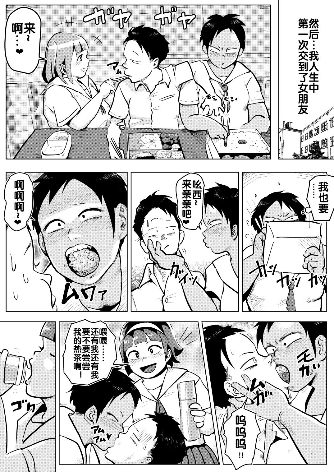 [愚劣王 (ラバダシ2世)] どスケベ学級で女子と仲良くなる方法 [流木个人汉化]