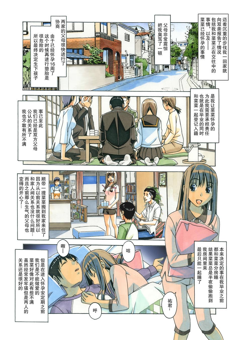 [大人の寓話 (山田太郎(仮名))] 菜々朔望月 カラーバージョン [月光牛头個人漢化] [DL版]