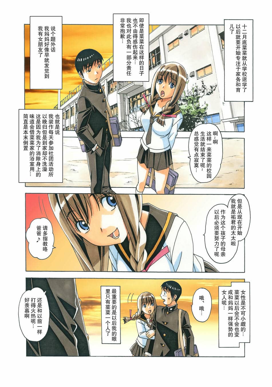 [大人の寓話 (山田太郎(仮名))] 菜々朔望月 カラーバージョン [月光牛头個人漢化] [DL版]