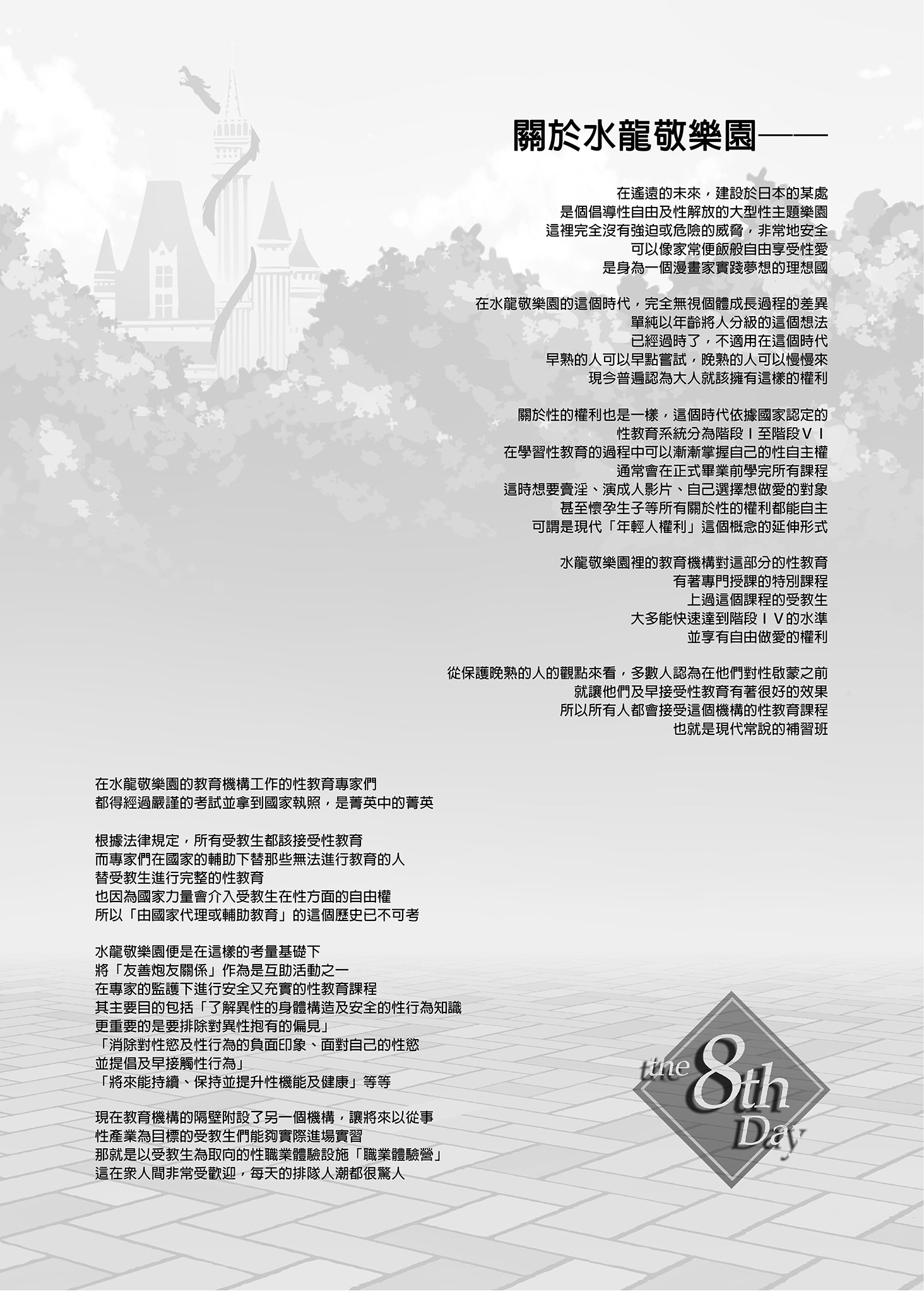 [水龍敬] ようこそ 水龍敬ランド Day.8 [中国翻訳] [無修正] [DL版]｜[Mizuryu Kei]｜