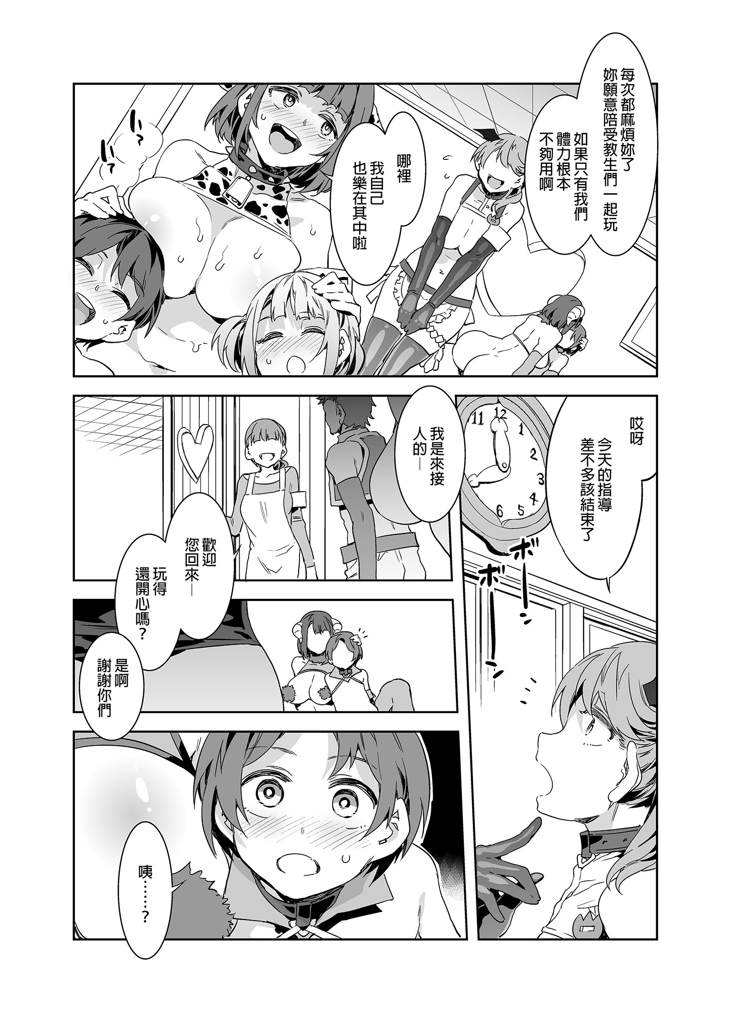 [水龍敬] ようこそ 水龍敬ランド Day.8 [中国翻訳] [無修正] [DL版]｜[Mizuryu Kei]｜