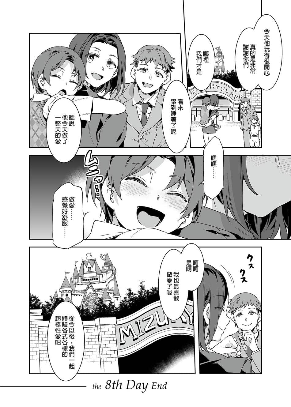 [水龍敬] ようこそ 水龍敬ランド Day.8 [中国翻訳] [無修正] [DL版]｜[Mizuryu Kei]｜
