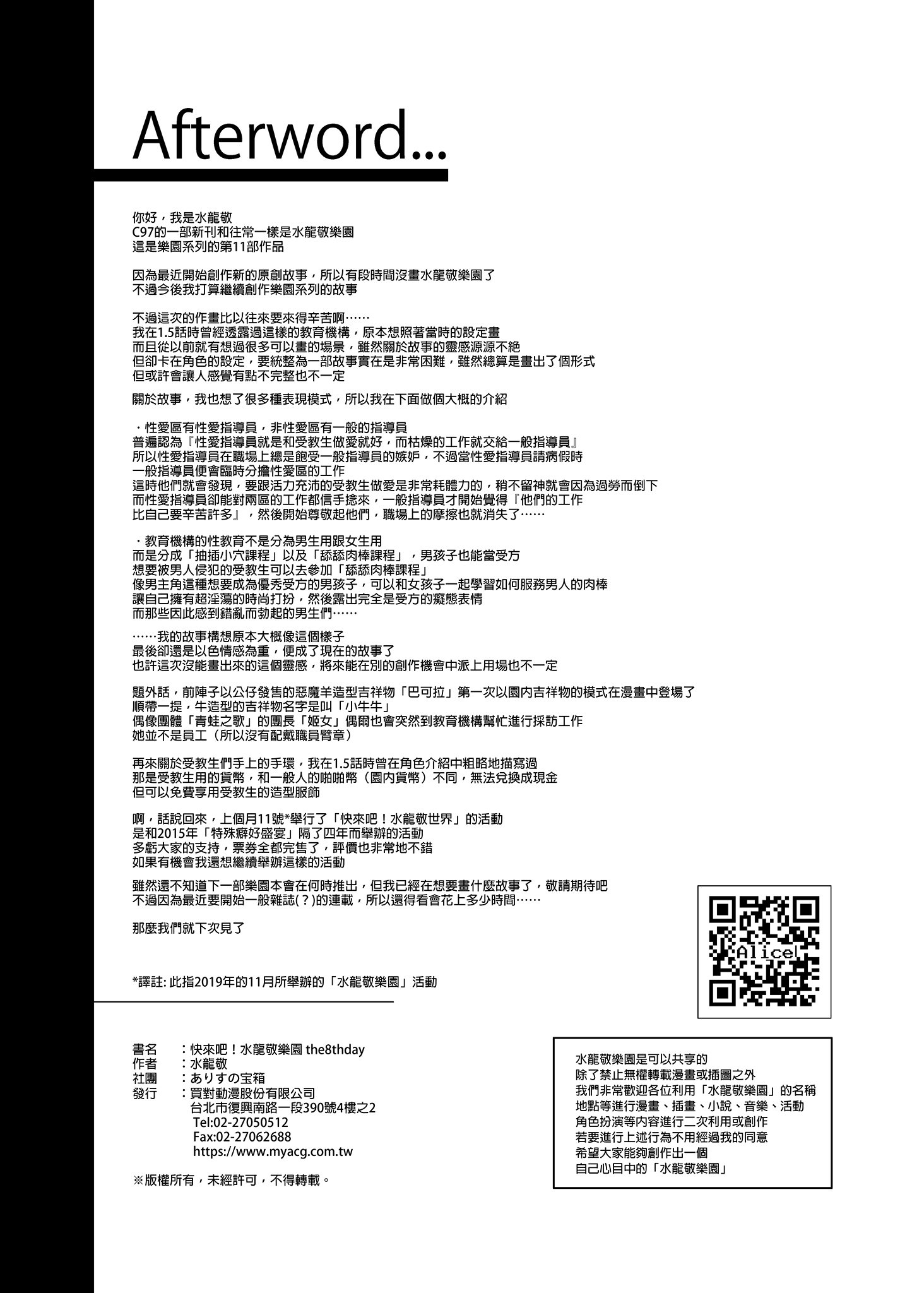 [水龍敬] ようこそ 水龍敬ランド Day.8 [中国翻訳] [無修正] [DL版]｜[Mizuryu Kei]｜