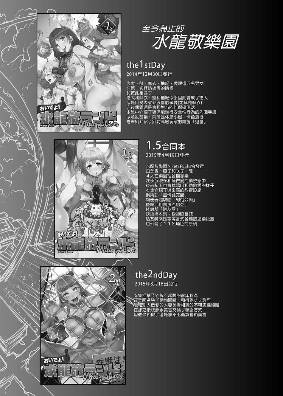 [水龍敬] ようこそ 水龍敬ランド Day.3 [中国翻訳] [無修正] [DL版]｜[Mizuryu Kei]