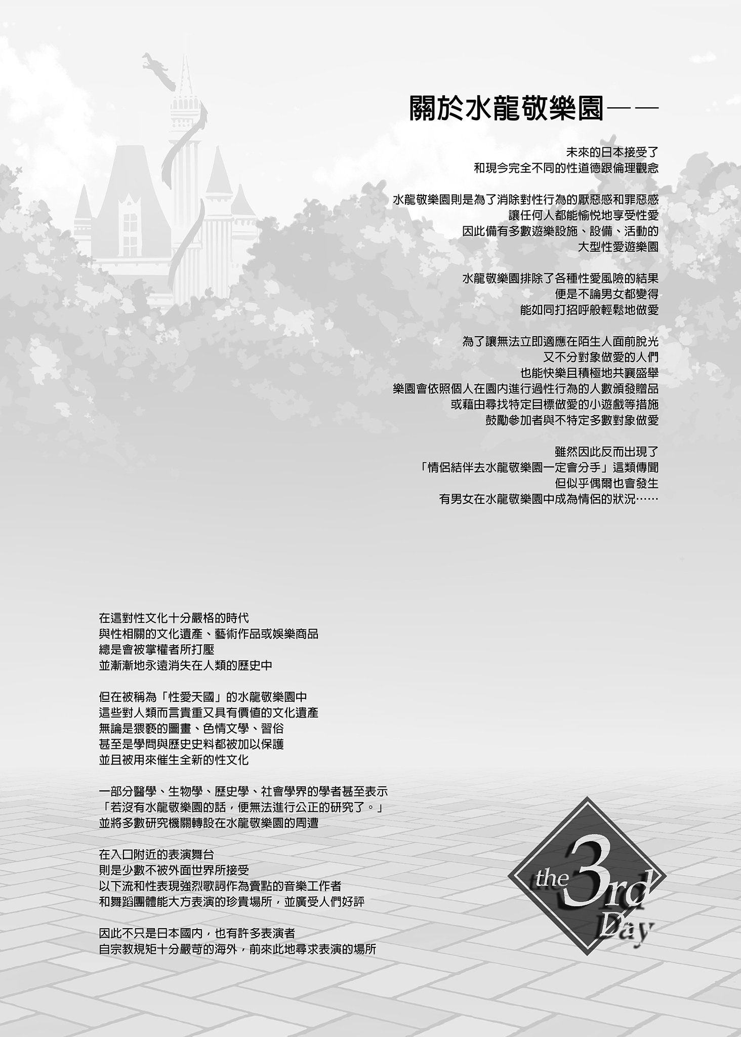 [水龍敬] ようこそ 水龍敬ランド Day.3 [中国翻訳] [無修正] [DL版]｜[Mizuryu Kei]
