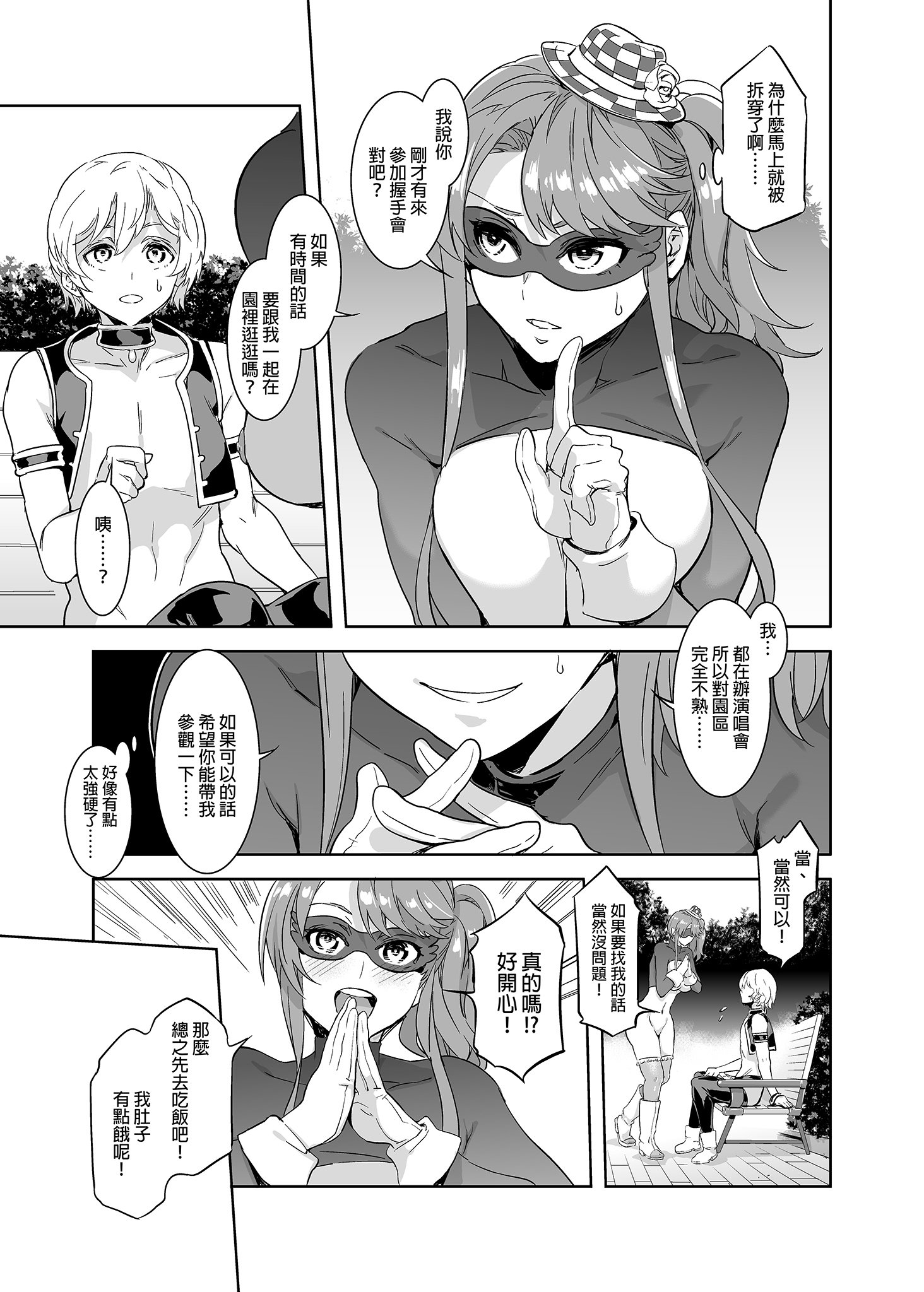 [水龍敬] ようこそ 水龍敬ランド Day.3 [中国翻訳] [無修正] [DL版]｜[Mizuryu Kei]