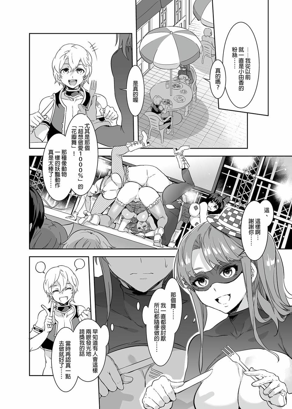 [水龍敬] ようこそ 水龍敬ランド Day.3 [中国翻訳] [無修正] [DL版]｜[Mizuryu Kei]