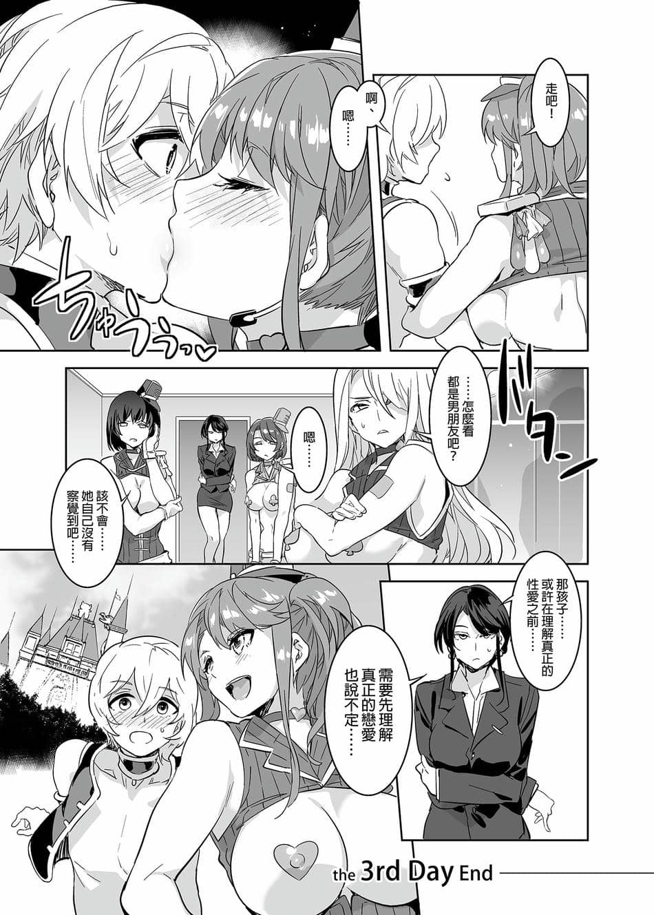 [水龍敬] ようこそ 水龍敬ランド Day.3 [中国翻訳] [無修正] [DL版]｜[Mizuryu Kei]