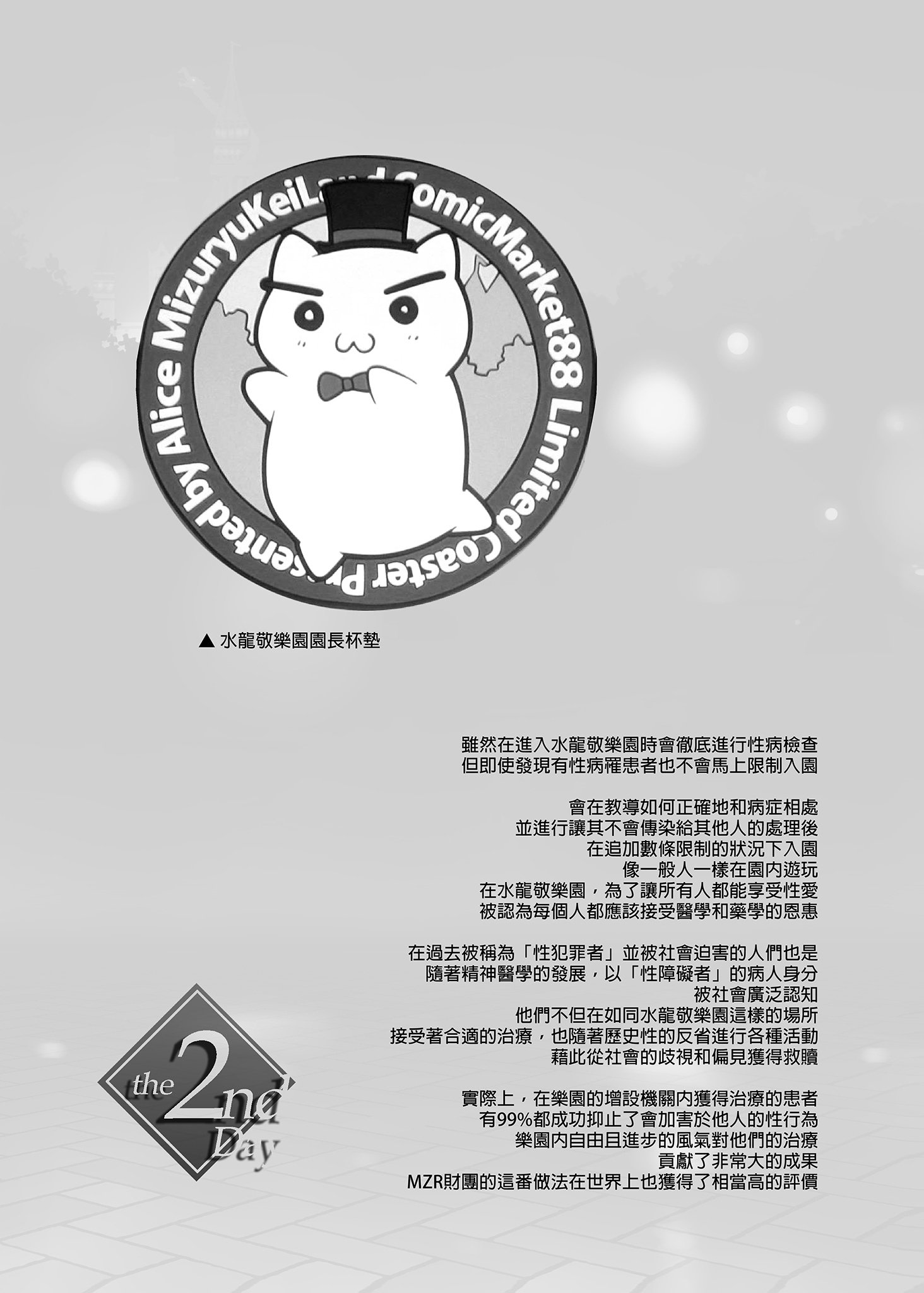 [水龍敬] ようこそ 水龍敬ランド Day.2 [中国翻訳] [無修正] [DL版]｜[Mizuryu Kei]