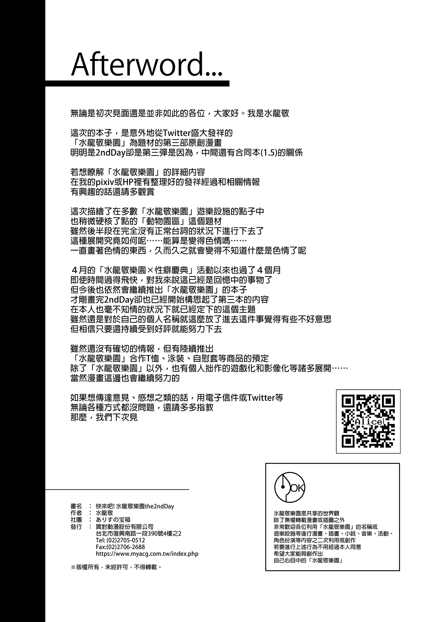 [水龍敬] ようこそ 水龍敬ランド Day.2 [中国翻訳] [無修正] [DL版]｜[Mizuryu Kei]