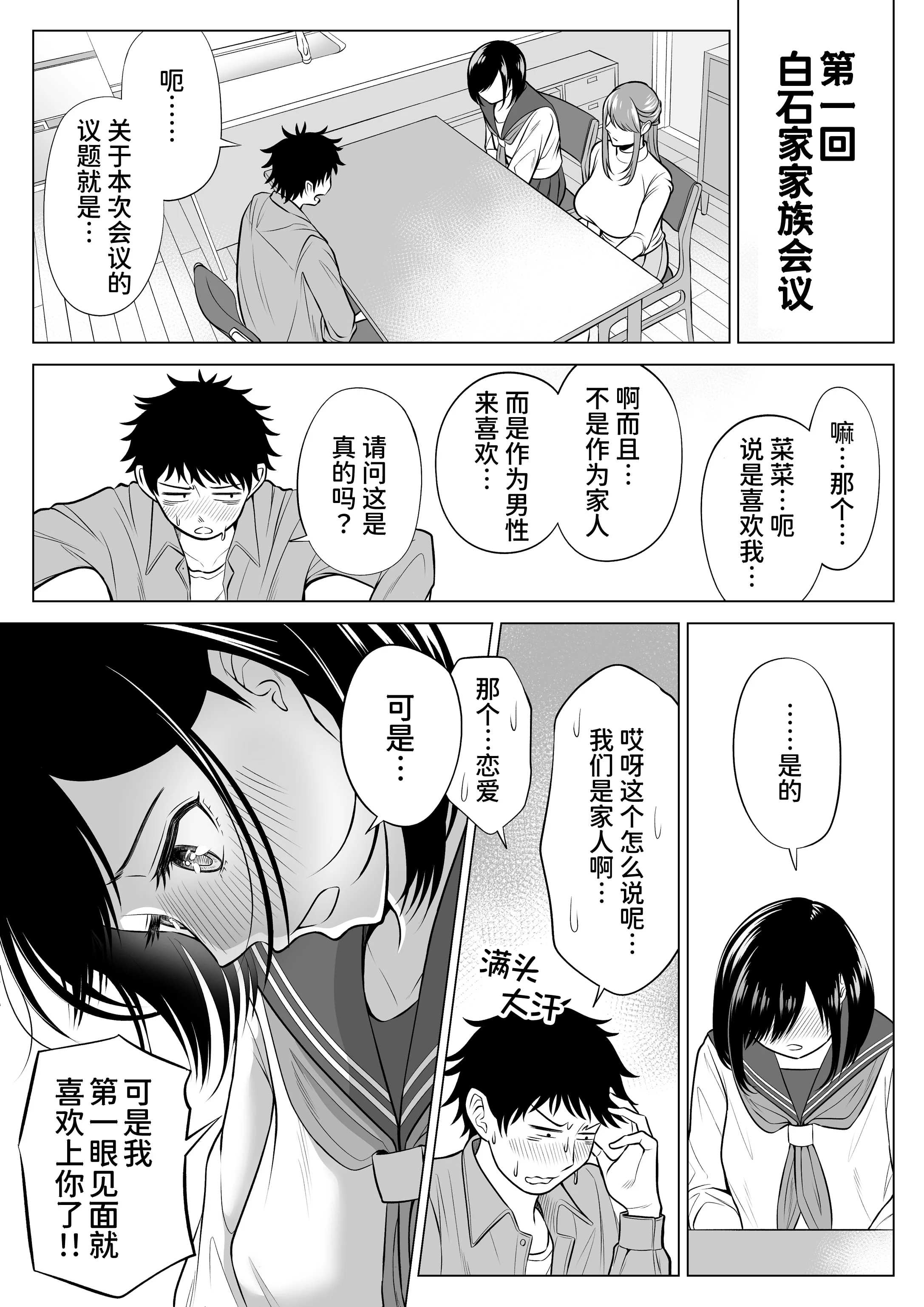 [伊達ろく] 妻と連れ子が同じ人（俺）を好きになるのは遺伝子的に当然！？[甜族星人x我不看本子个人汉化]