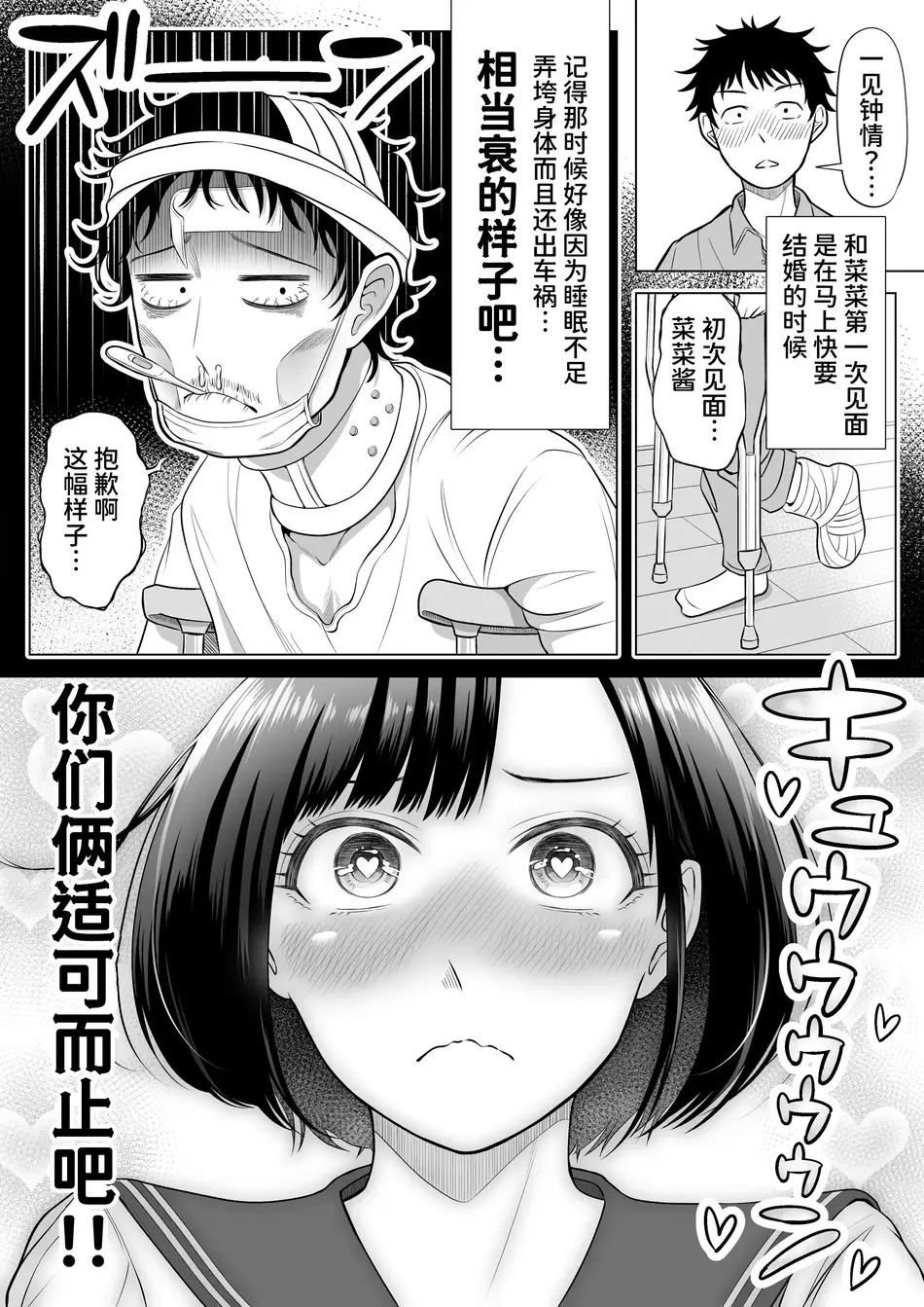 [伊達ろく] 妻と連れ子が同じ人（俺）を好きになるのは遺伝子的に当然！？[甜族星人x我不看本子个人汉化]