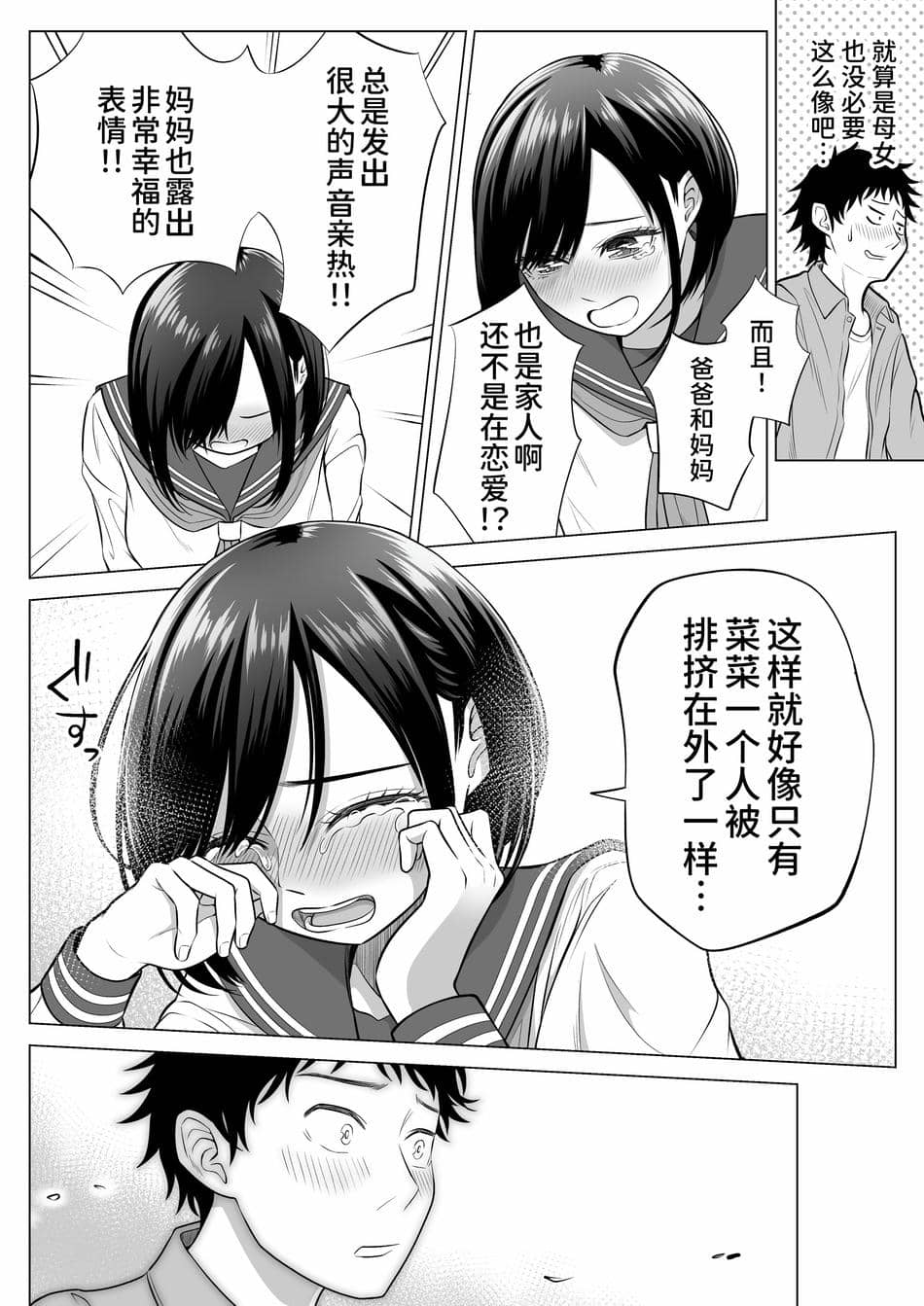 [伊達ろく] 妻と連れ子が同じ人（俺）を好きになるのは遺伝子的に当然！？[甜族星人x我不看本子个人汉化]