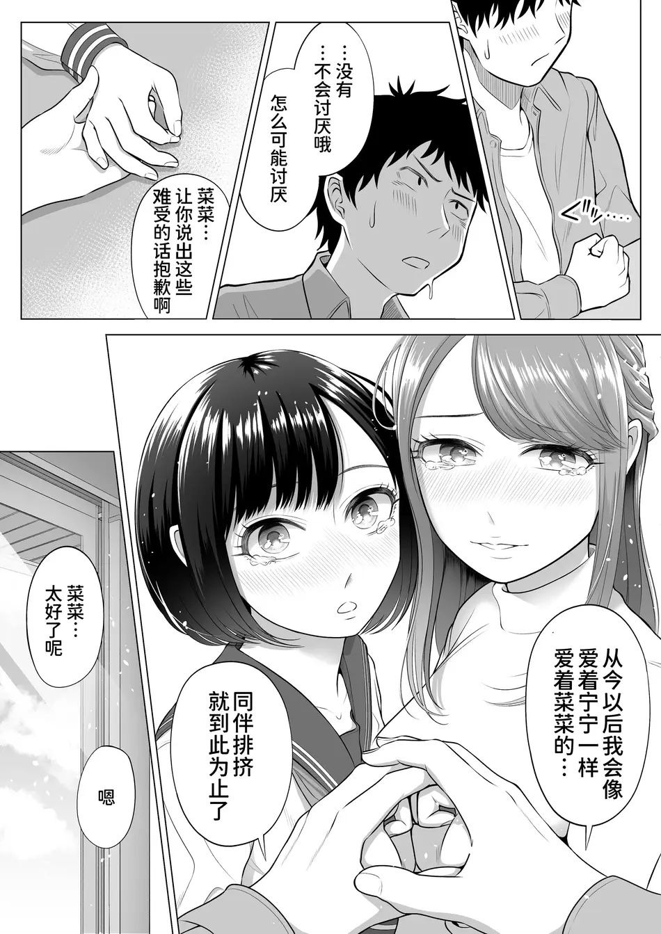 [伊達ろく] 妻と連れ子が同じ人（俺）を好きになるのは遺伝子的に当然！？[甜族星人x我不看本子个人汉化]