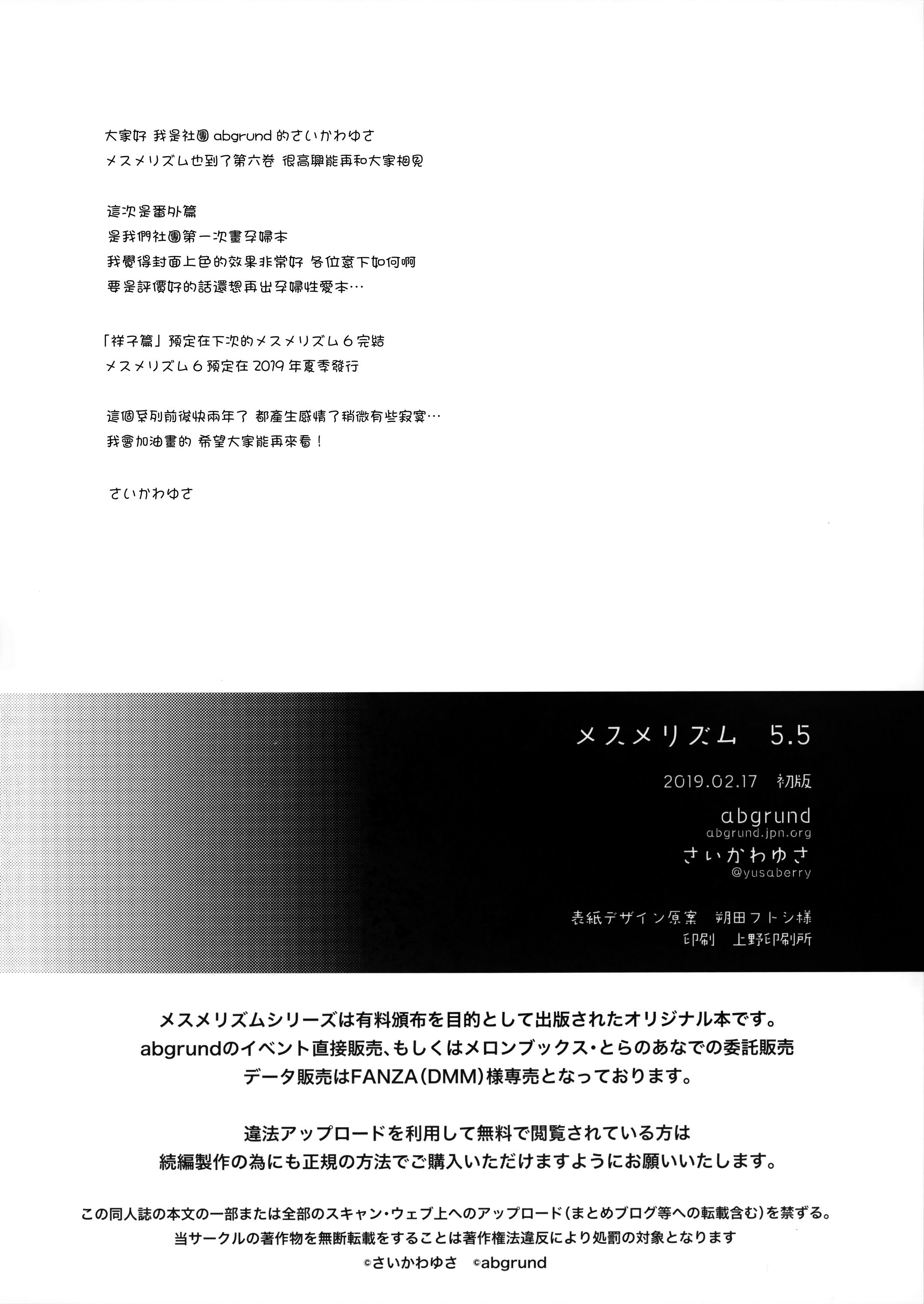 [さいかわゆさ] メスメリズム5.5 [中国翻訳] [無修正] [DL版]｜[Saikawa Yusa] [qwqsandness重嵌]