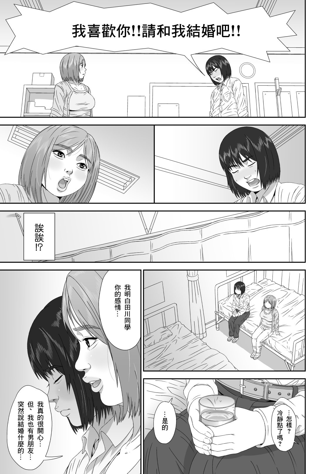 [みけるぎい] えりかちゃん婚くえすと [中国翻訳]