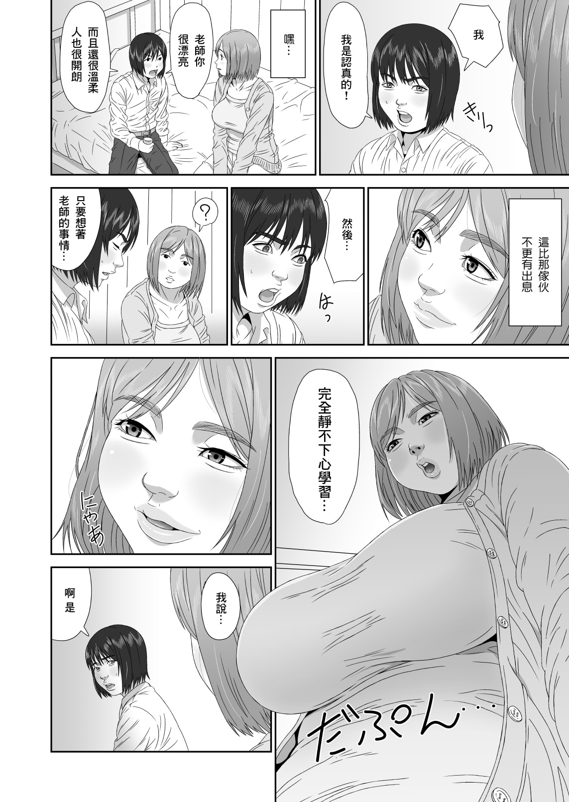 [みけるぎい] えりかちゃん婚くえすと [中国翻訳]
