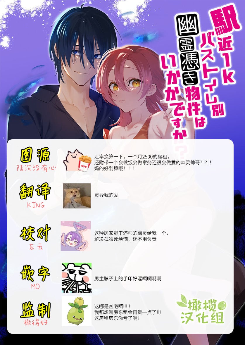 [Bite (Nabi)] 駅近1Kバストイレ別幽霊憑き物件はいかがですか？ [橄榄汉化组]
