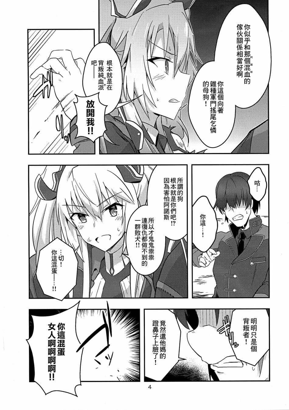 [チャボBantam (虎雄)] 憎き魔女への烙印 (魔王学院の不適合者～史上最強の魔王の始祖、転生して子孫たちの学校へ通う～)[中国翻译]