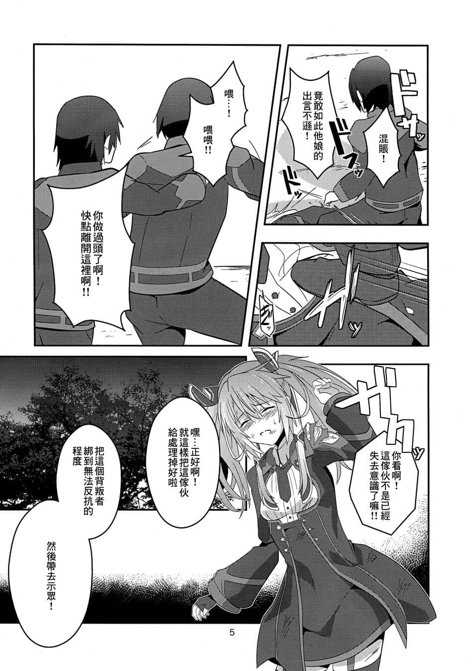 [チャボBantam (虎雄)] 憎き魔女への烙印 (魔王学院の不適合者～史上最強の魔王の始祖、転生して子孫たちの学校へ通う～)[中国翻译]