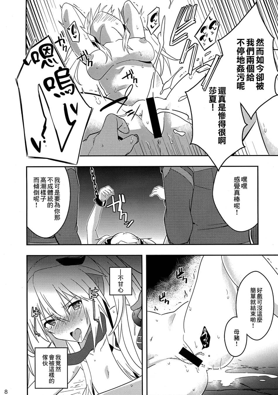 [チャボBantam (虎雄)] 憎き魔女への烙印 (魔王学院の不適合者～史上最強の魔王の始祖、転生して子孫たちの学校へ通う～)[中国翻译]