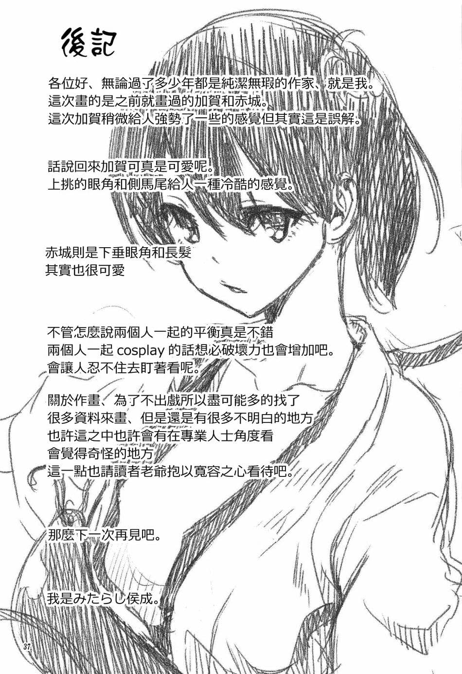 [みたらし倶楽部 (みたらし侯成)] 赤城と加賀と提督の一日 (艦隊これくしょん -艦これ-) [中国翻訳]
