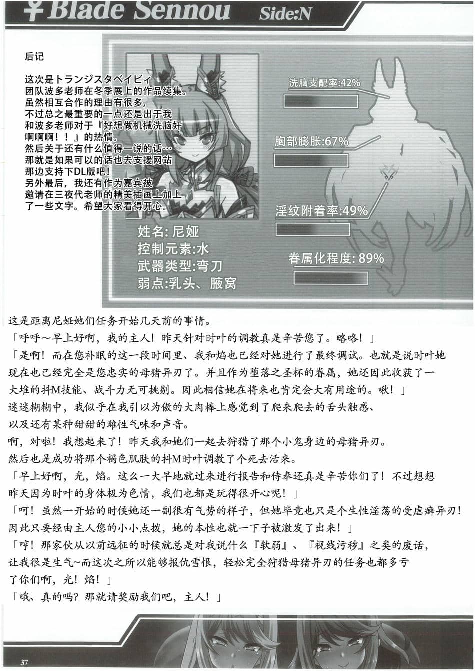(C100) [Crooked Navel (真田クロ,波多,三夜代)] ♀ブレイド洗脳 Side：N ～機械洗脳に堕ちるメスネコブレイド～ (ゼノブレイド2) [天煌汉化组]
