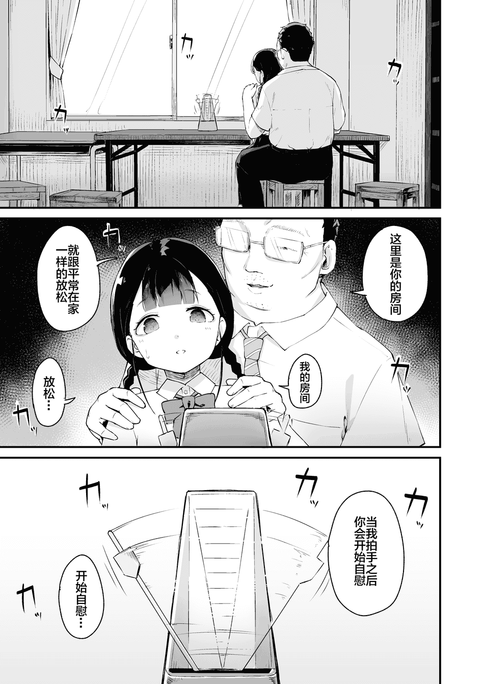 [ころもたけ] 淫乱化催眠～自慢の教え子～ [心海汉化组]
