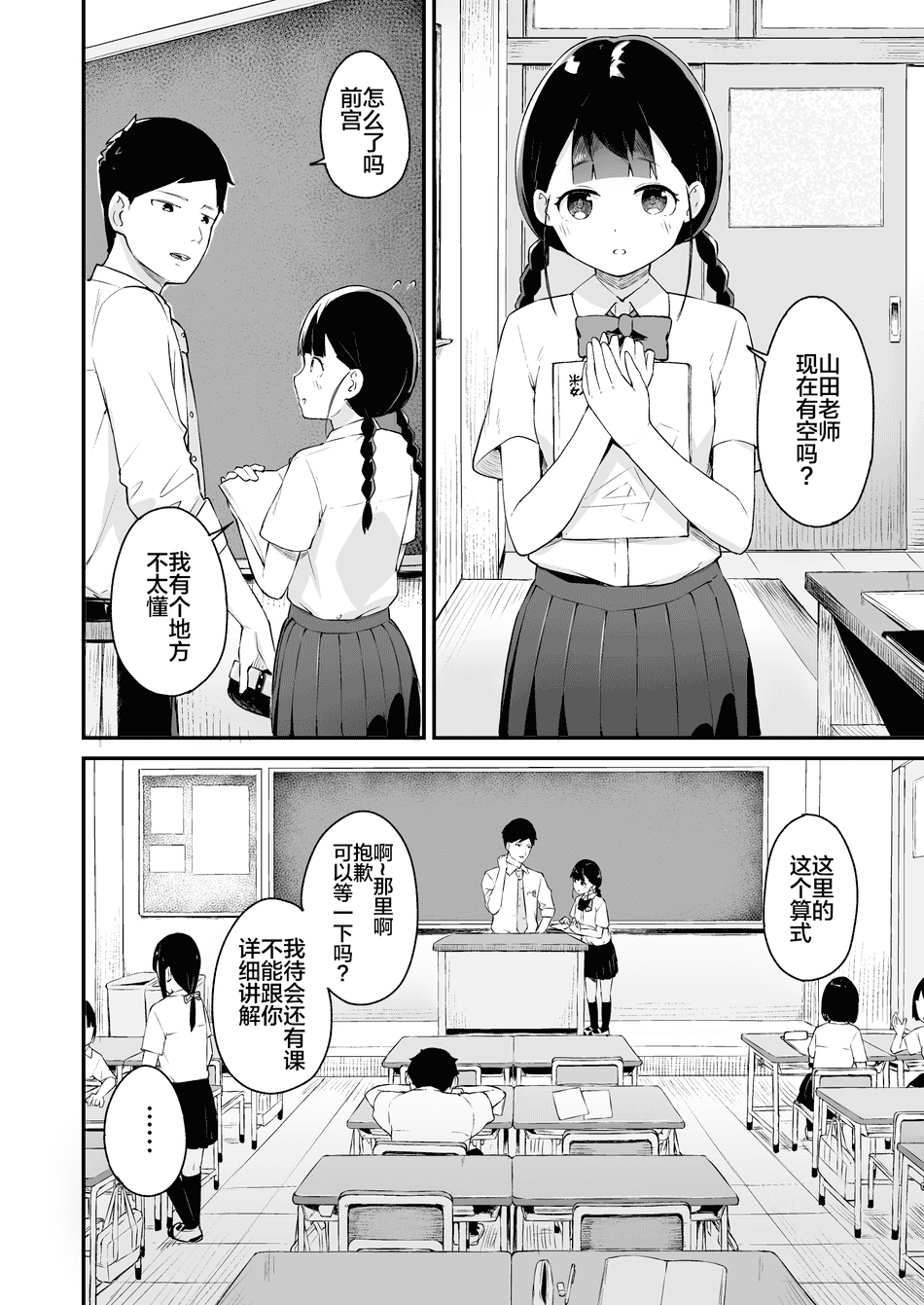 [ころもたけ] 淫乱化催眠～自慢の教え子～ [心海汉化组]