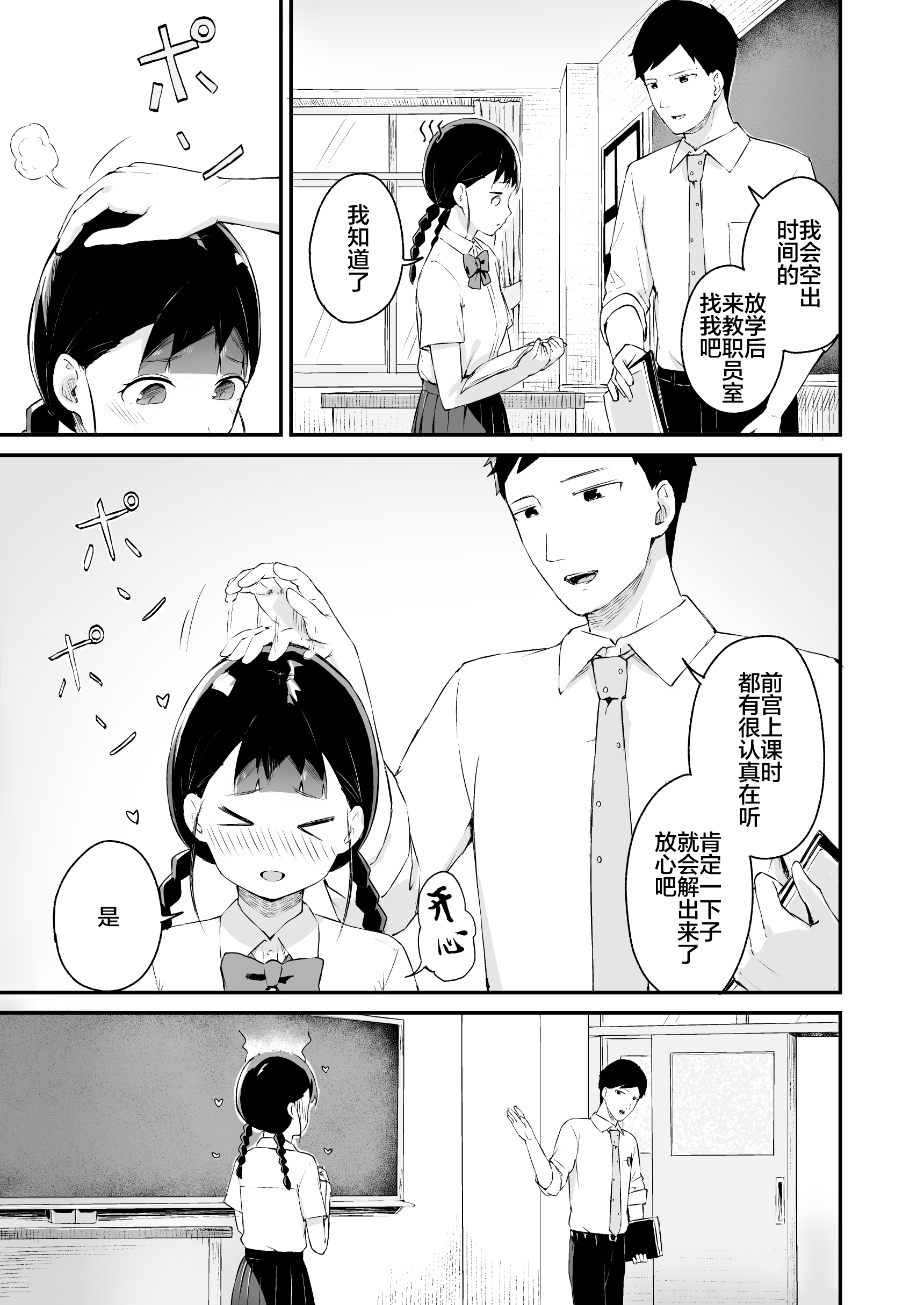 [ころもたけ] 淫乱化催眠～自慢の教え子～ [心海汉化组]