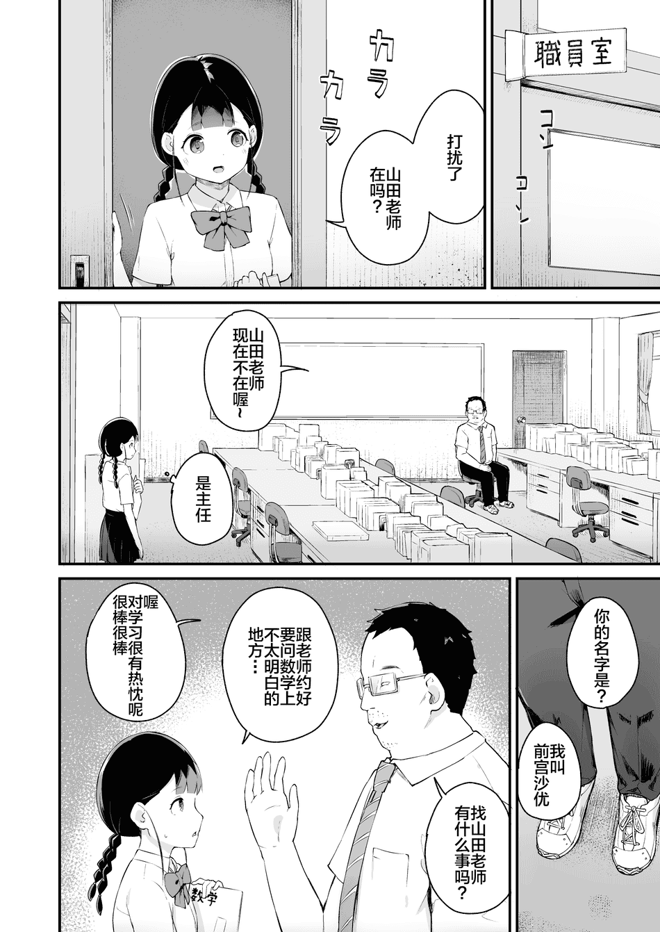 [ころもたけ] 淫乱化催眠～自慢の教え子～ [心海汉化组]