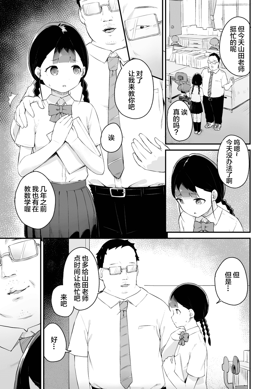 [ころもたけ] 淫乱化催眠～自慢の教え子～ [心海汉化组]