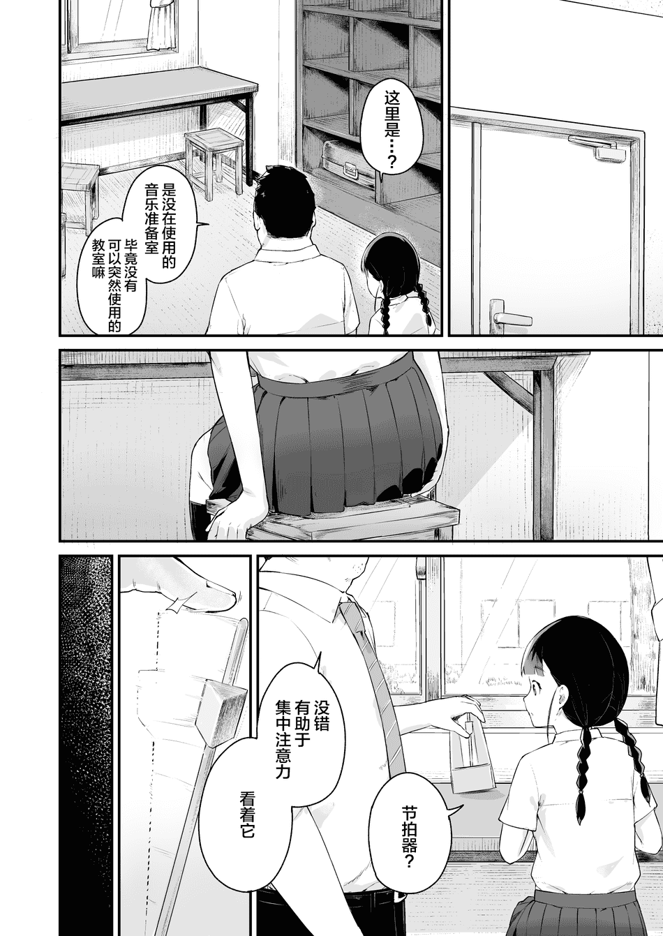 [ころもたけ] 淫乱化催眠～自慢の教え子～ [心海汉化组]
