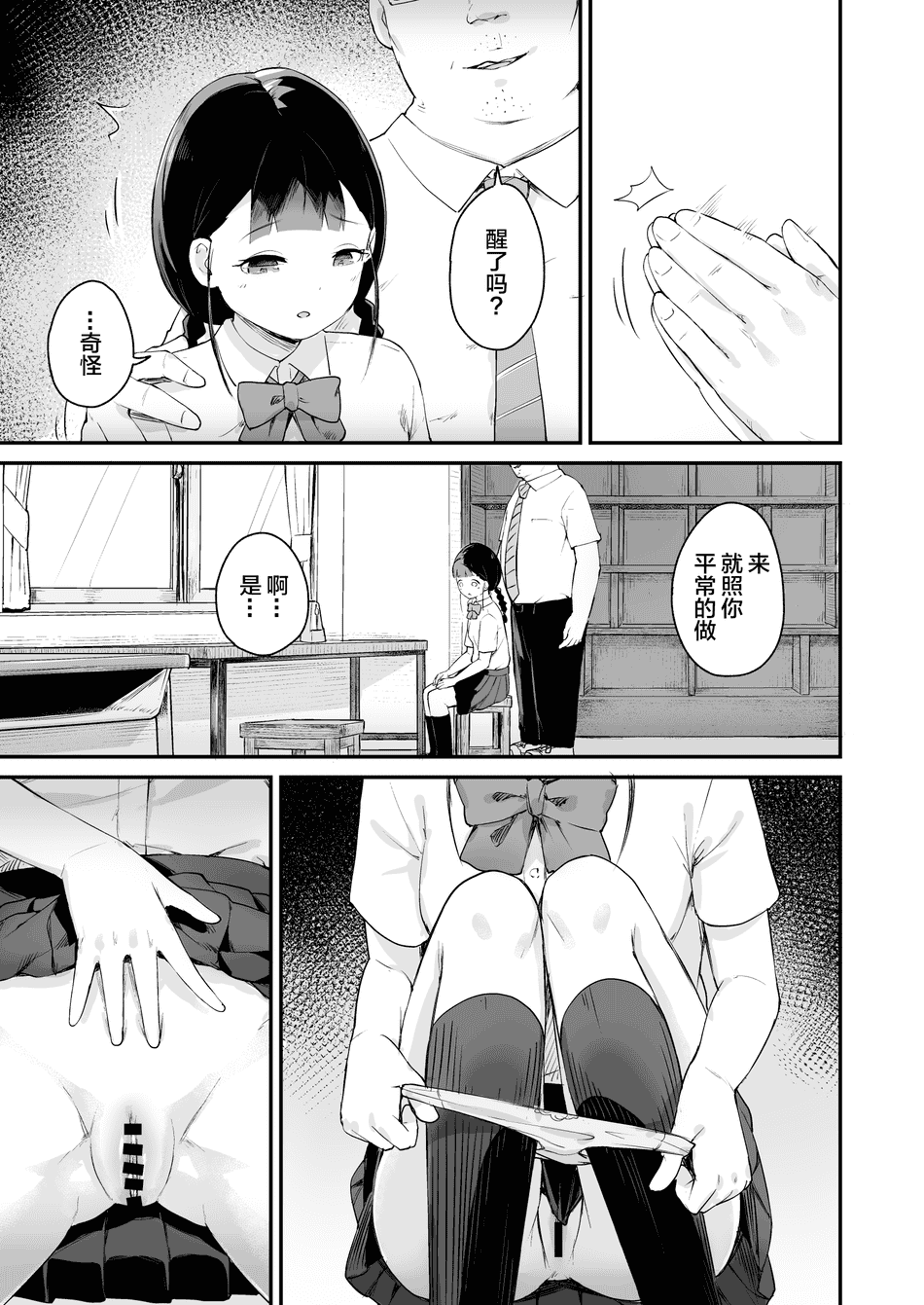 [ころもたけ] 淫乱化催眠～自慢の教え子～ [心海汉化组]