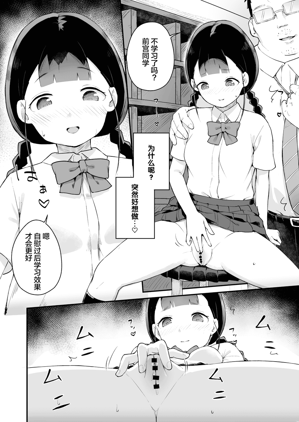 [ころもたけ] 淫乱化催眠～自慢の教え子～ [心海汉化组]