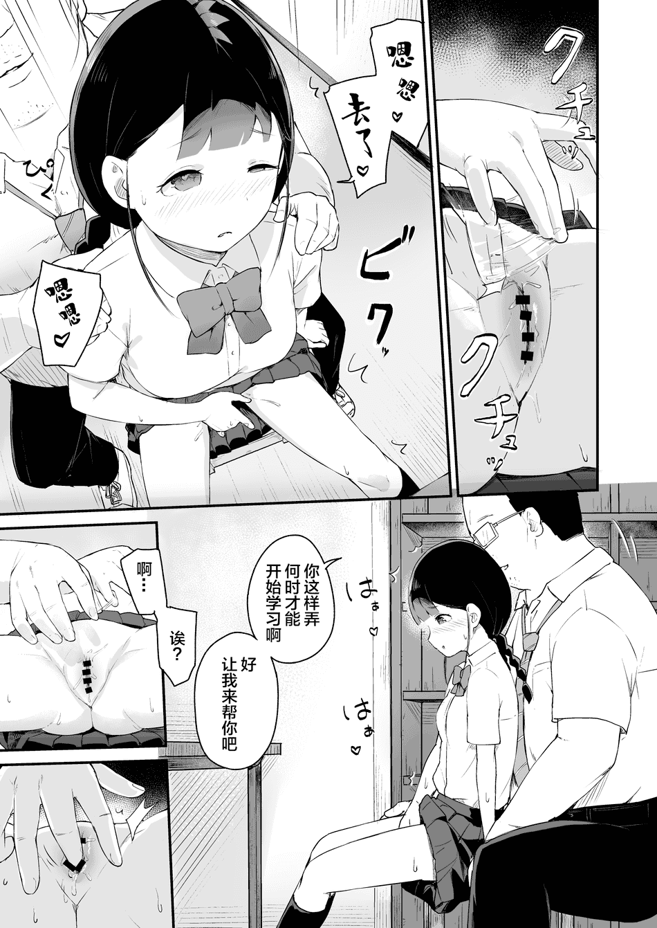 [ころもたけ] 淫乱化催眠～自慢の教え子～ [心海汉化组]