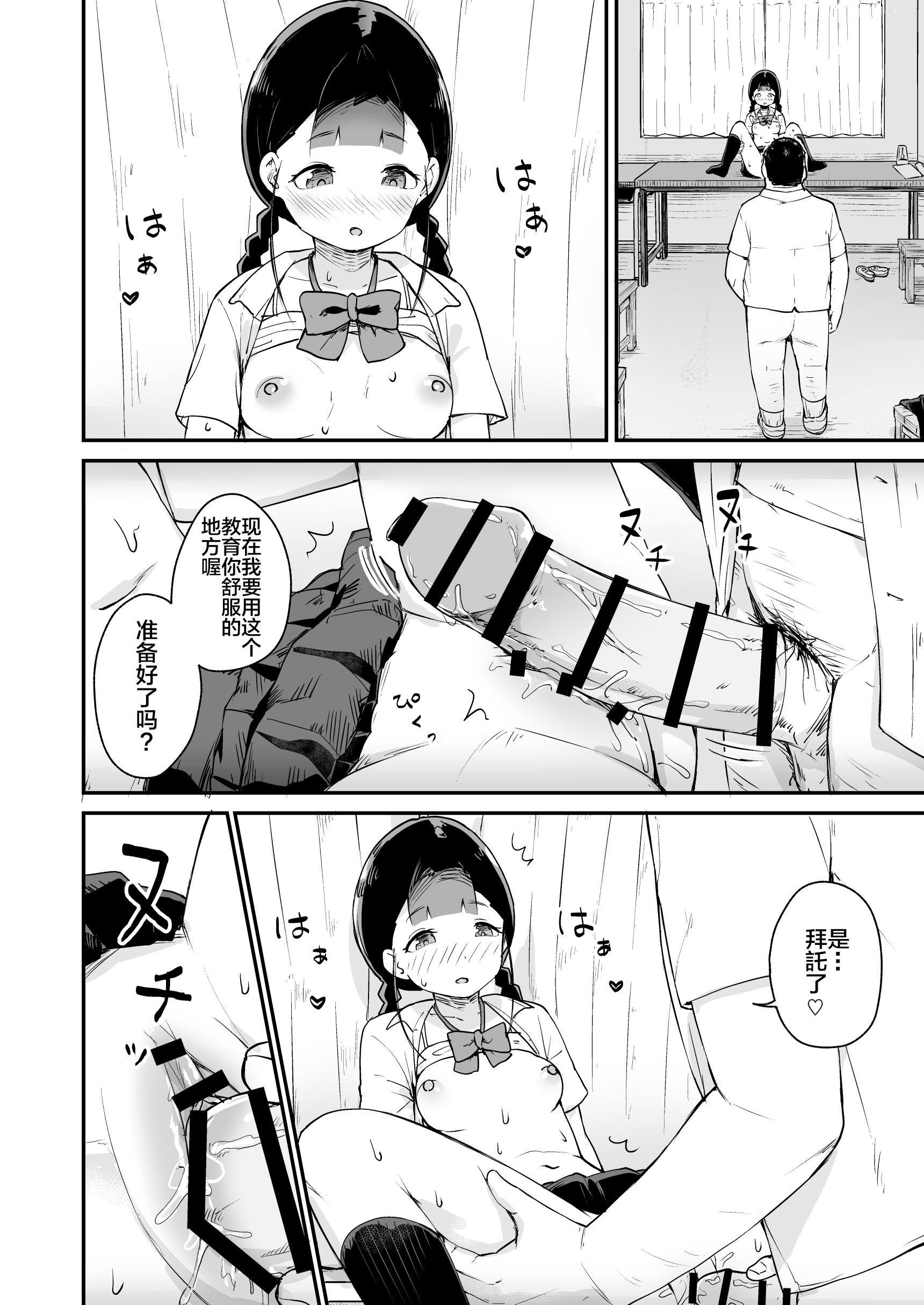 [ころもたけ] 淫乱化催眠～自慢の教え子～ [心海汉化组]