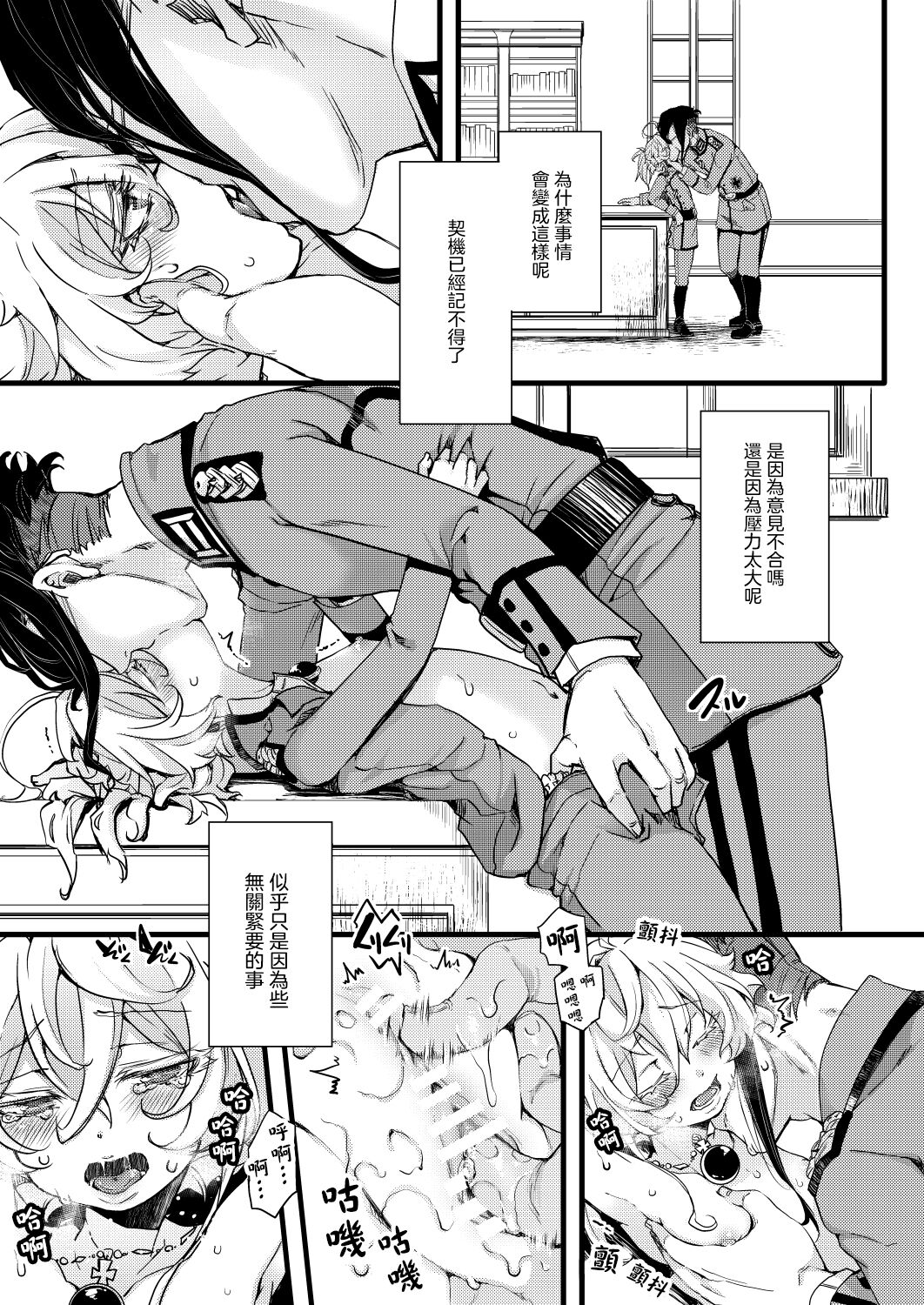 [hal] RT：セフレから始まる喧嘩ックス (幼女戦記) [沒有漢化]