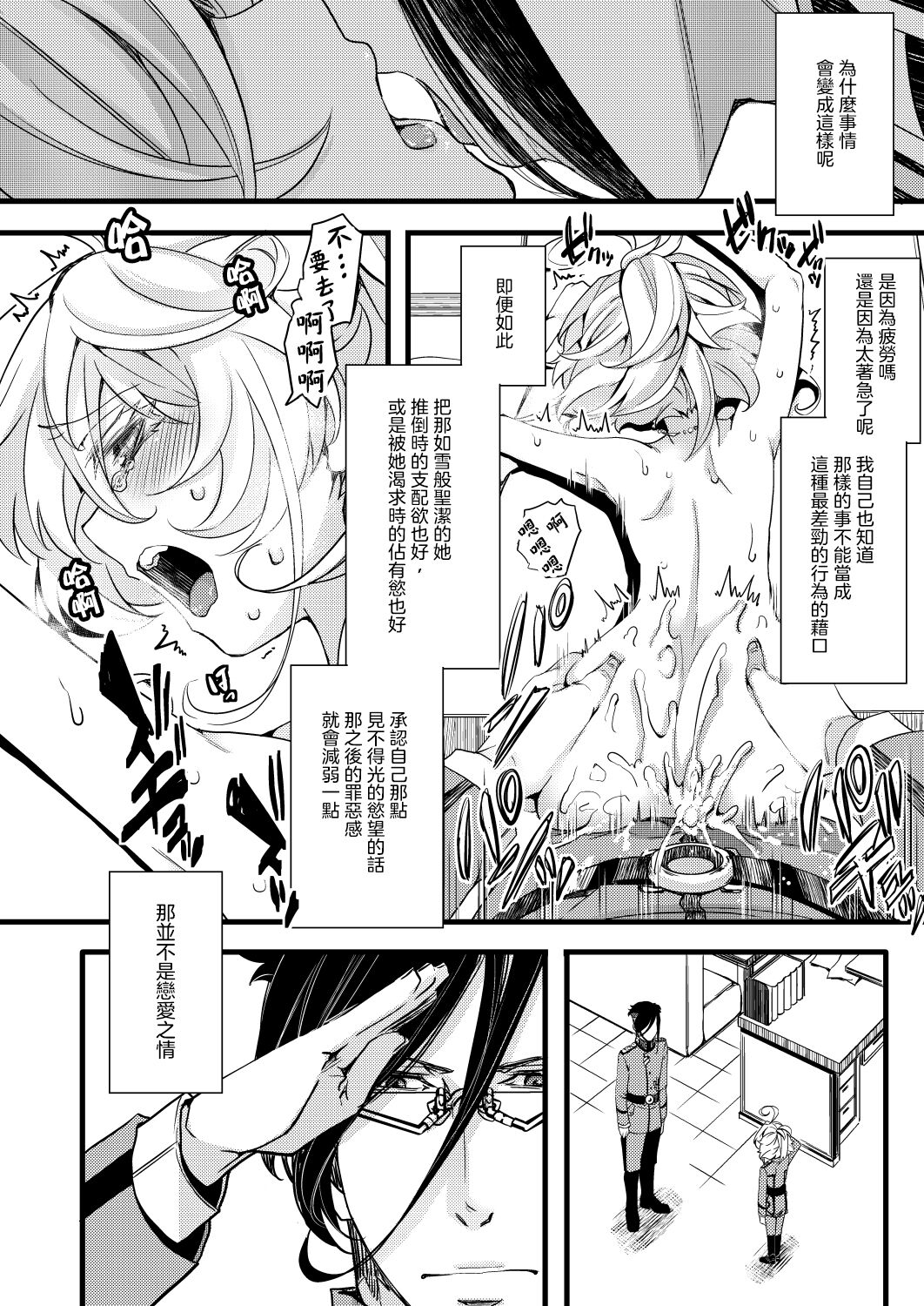 [hal] RT：セフレから始まる喧嘩ックス (幼女戦記) [沒有漢化]
