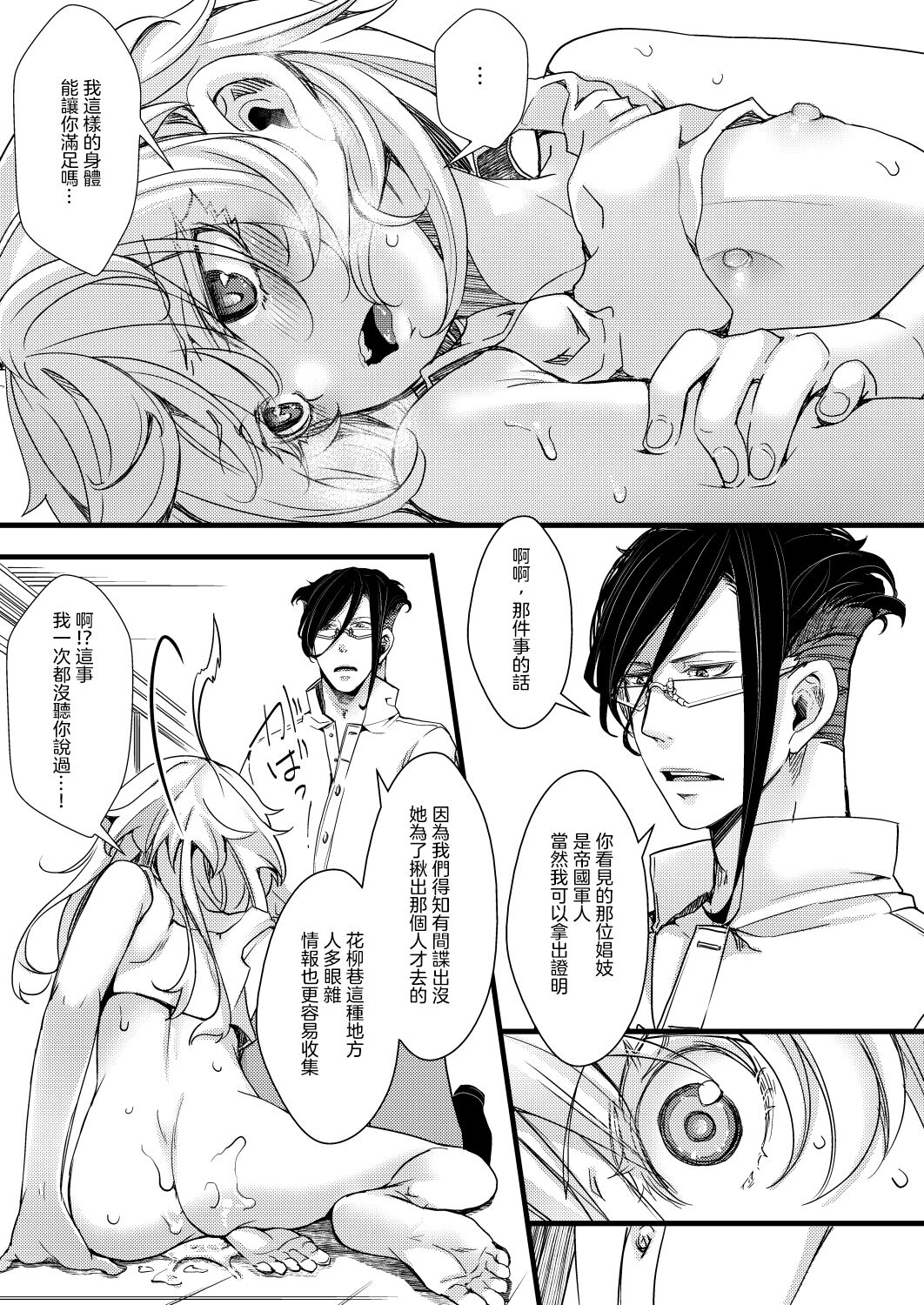 [hal] RT：セフレから始まる喧嘩ックス (幼女戦記) [沒有漢化]