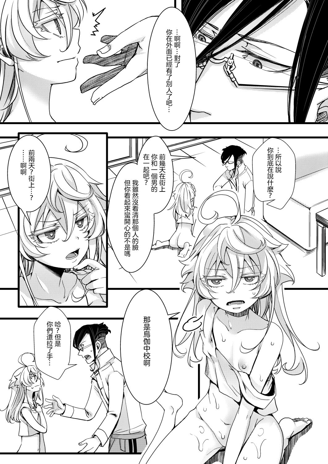 [hal] RT：セフレから始まる喧嘩ックス (幼女戦記) [沒有漢化]