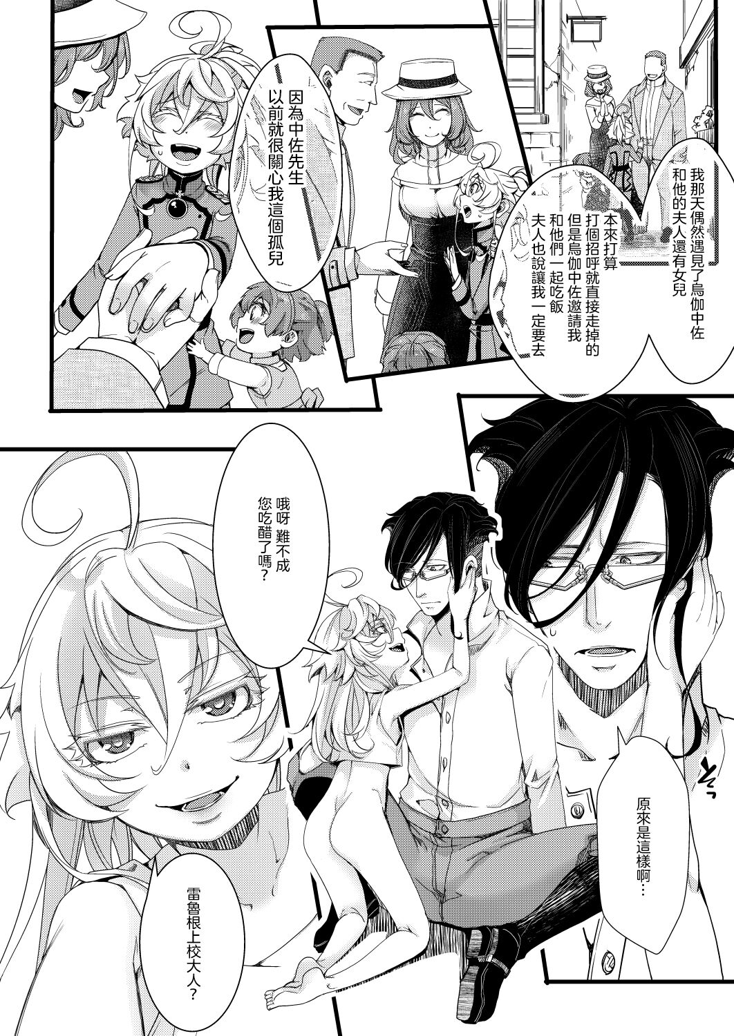 [hal] RT：セフレから始まる喧嘩ックス (幼女戦記) [沒有漢化]