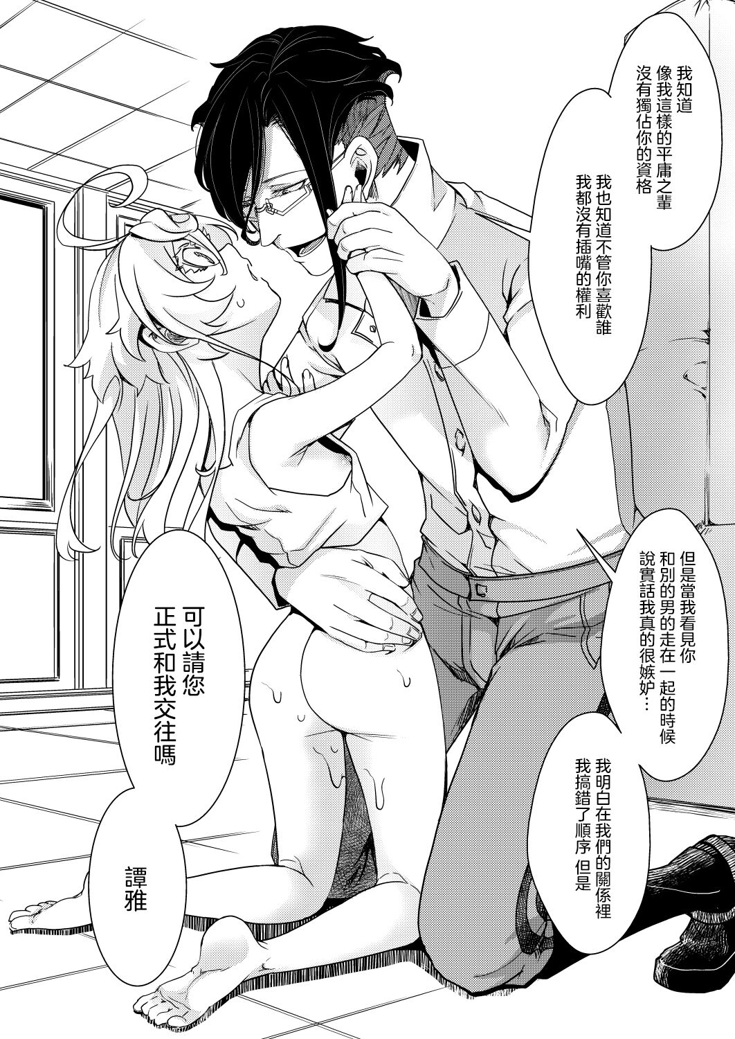[hal] RT：セフレから始まる喧嘩ックス (幼女戦記) [沒有漢化]