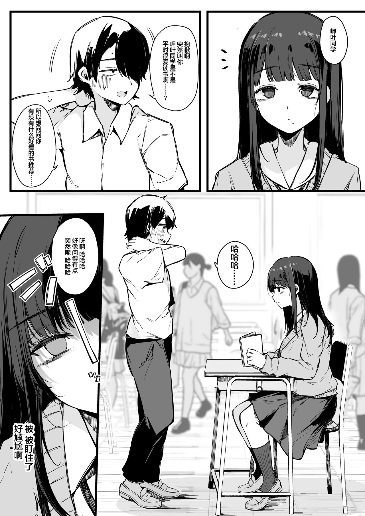 [BlossomSphere (桜湯ハル)] その日から僕は、クラスの地味目な淫魔にひたすら精液を搾り取られる。 [中国翻訳]
