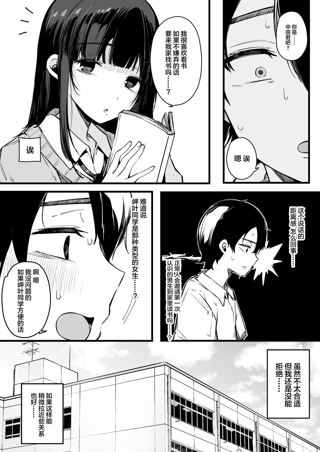 [BlossomSphere (桜湯ハル)] その日から僕は、クラスの地味目な淫魔にひたすら精液を搾り取られる。 [中国翻訳]
