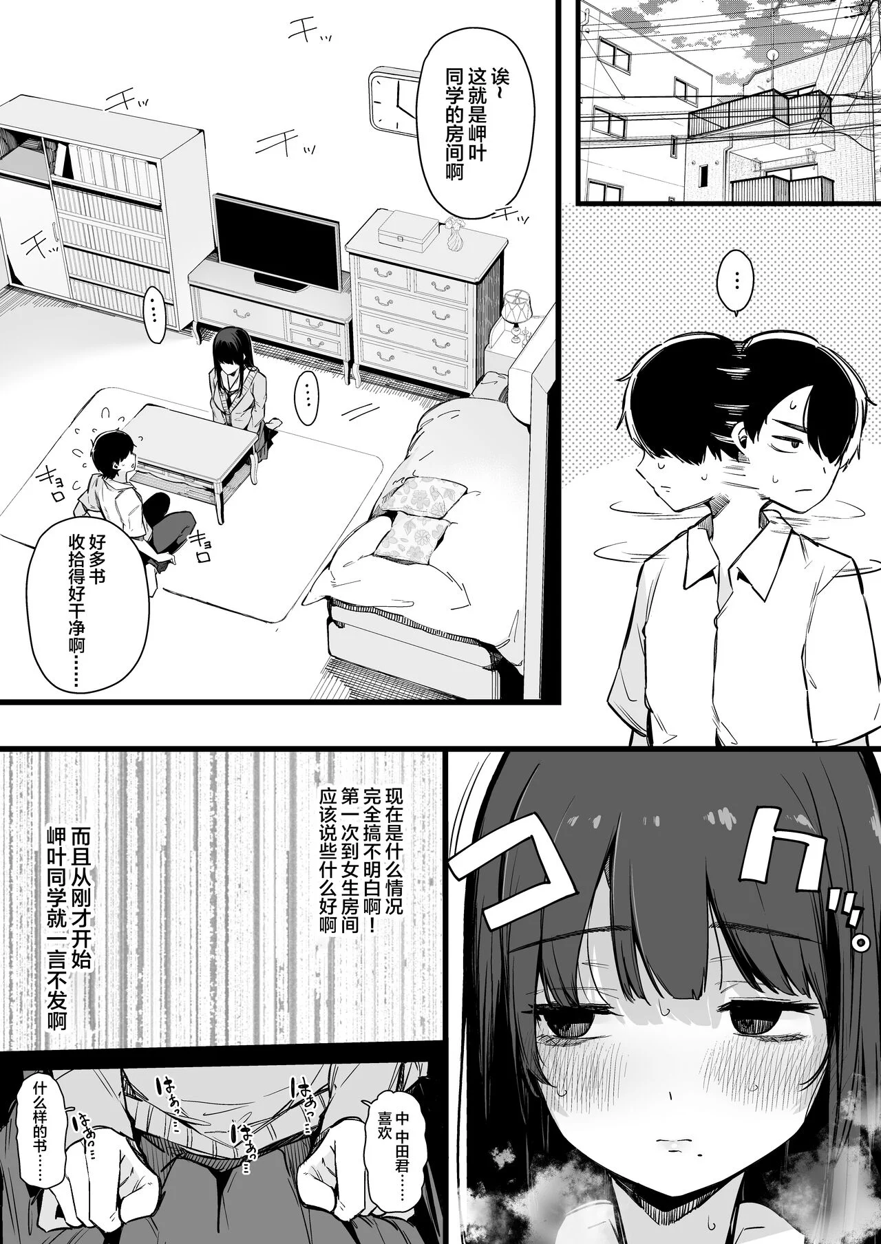 [BlossomSphere (桜湯ハル)] その日から僕は、クラスの地味目な淫魔にひたすら精液を搾り取られる。 [中国翻訳]