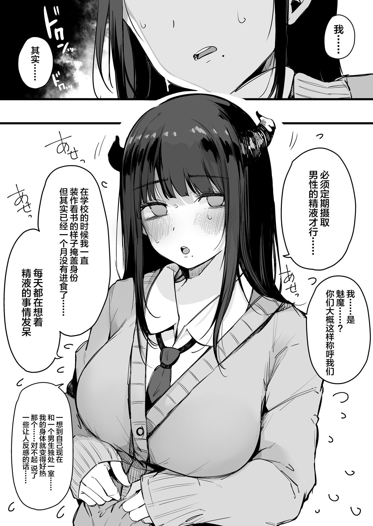 [BlossomSphere (桜湯ハル)] その日から僕は、クラスの地味目な淫魔にひたすら精液を搾り取られる。 [中国翻訳]