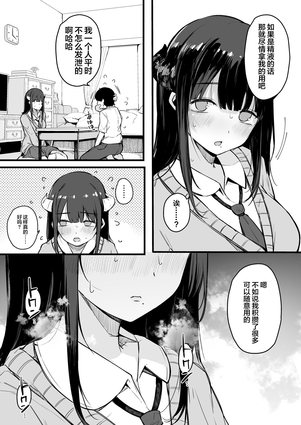[BlossomSphere (桜湯ハル)] その日から僕は、クラスの地味目な淫魔にひたすら精液を搾り取られる。 [中国翻訳]