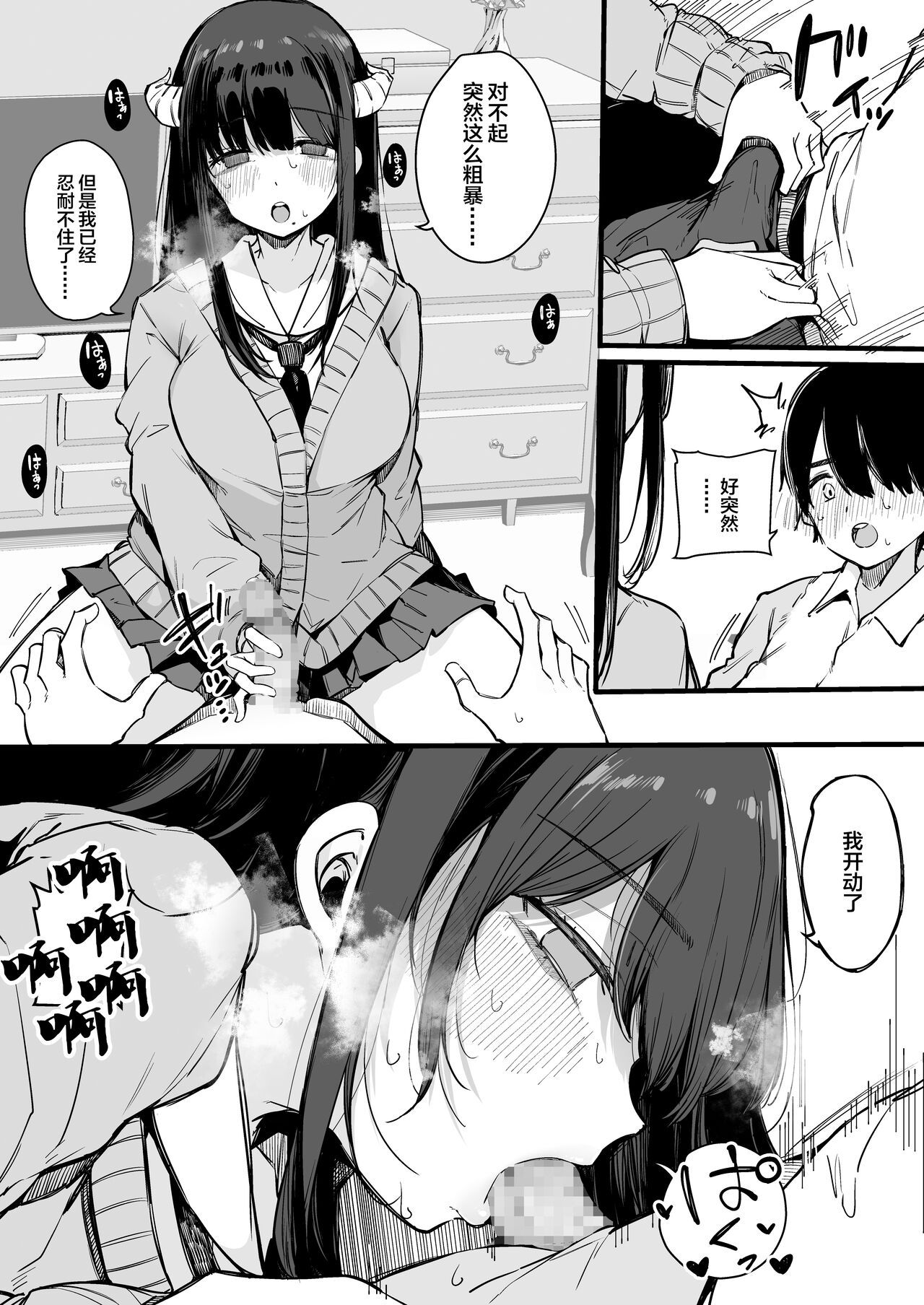 [BlossomSphere (桜湯ハル)] その日から僕は、クラスの地味目な淫魔にひたすら精液を搾り取られる。 [中国翻訳]