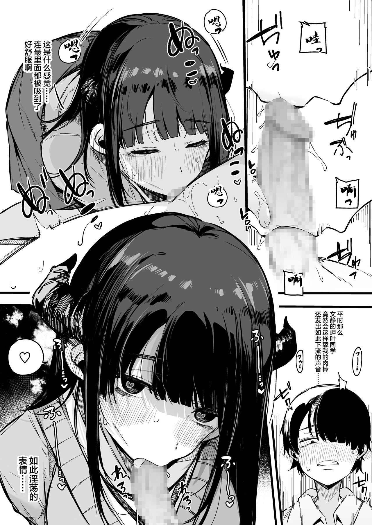 [BlossomSphere (桜湯ハル)] その日から僕は、クラスの地味目な淫魔にひたすら精液を搾り取られる。 [中国翻訳]
